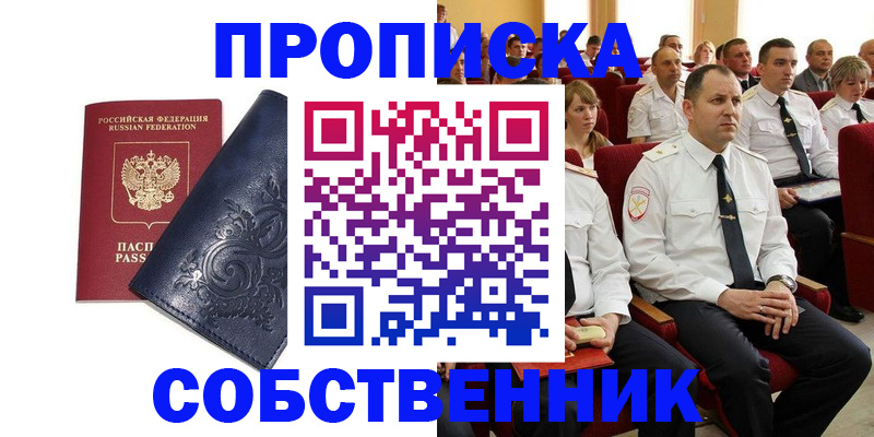 где прописаться в Лосино-Петровском