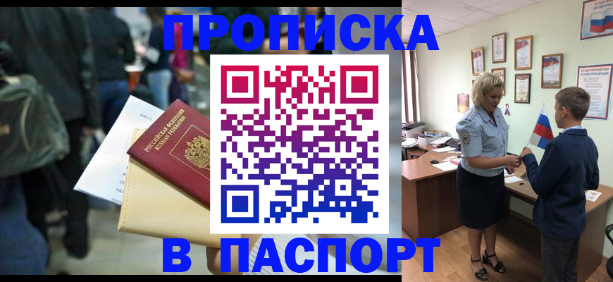 прописка для военкомата в Лосино-Петровском
